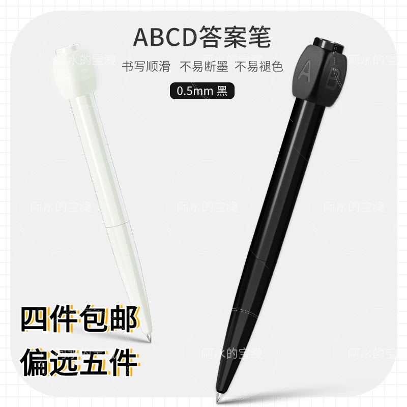 HPO答案笔解压旋转中性笔ABCD选择困难开会无聊打发时间转笔舒适