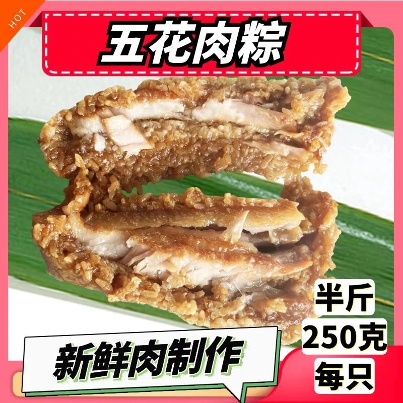 五花肉粽 买6只送2只 【总计发8只】 250g*8只枫泾粽子枫泾大肉粽