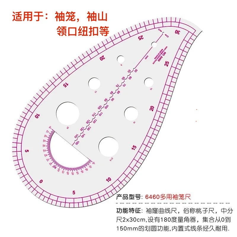 服装裁剪袖笼尺，多功能弧线尺，裤缝袖缝尺