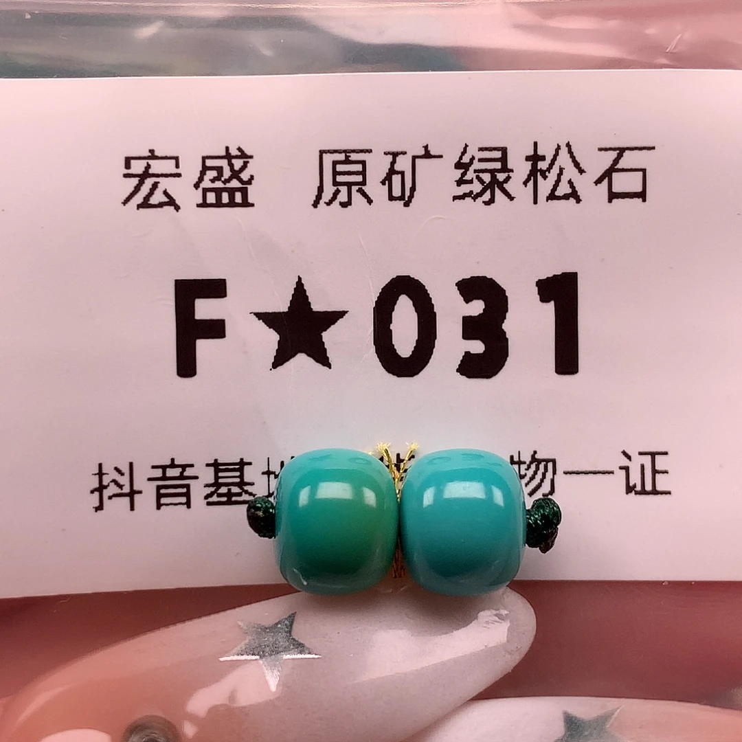 绿松石未镶嵌珠宝奇石8.2✖️7.2