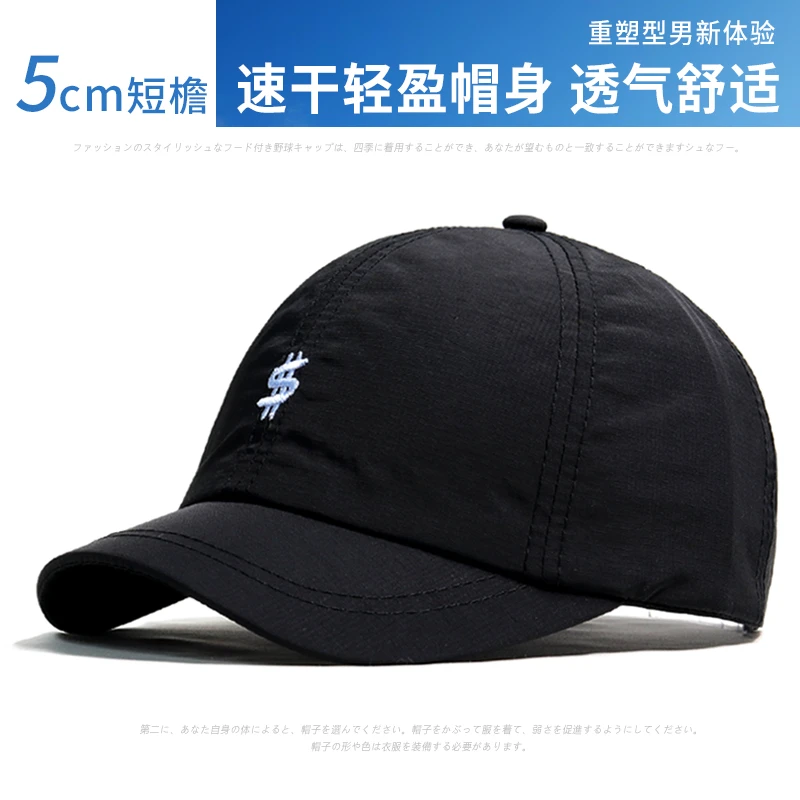 男士新款短帽檐帽子个性帅气速干棒球帽透气薄款软顶潮流鸭舌帽女