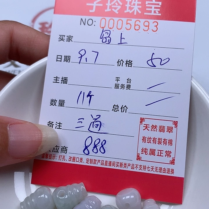 岛***客散珠翡翠珠子。