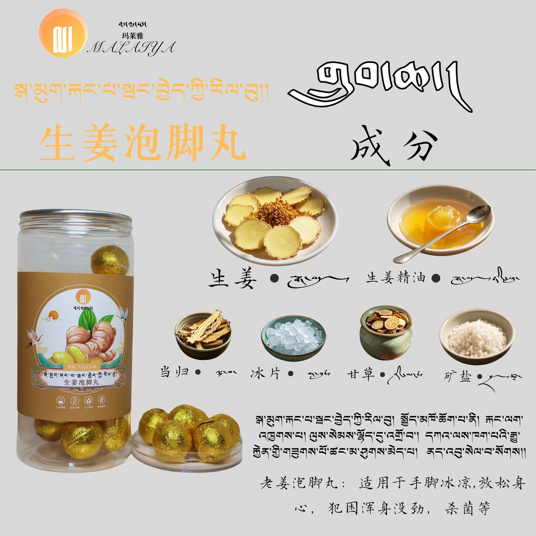 玛莱雅甄选泡脚丸