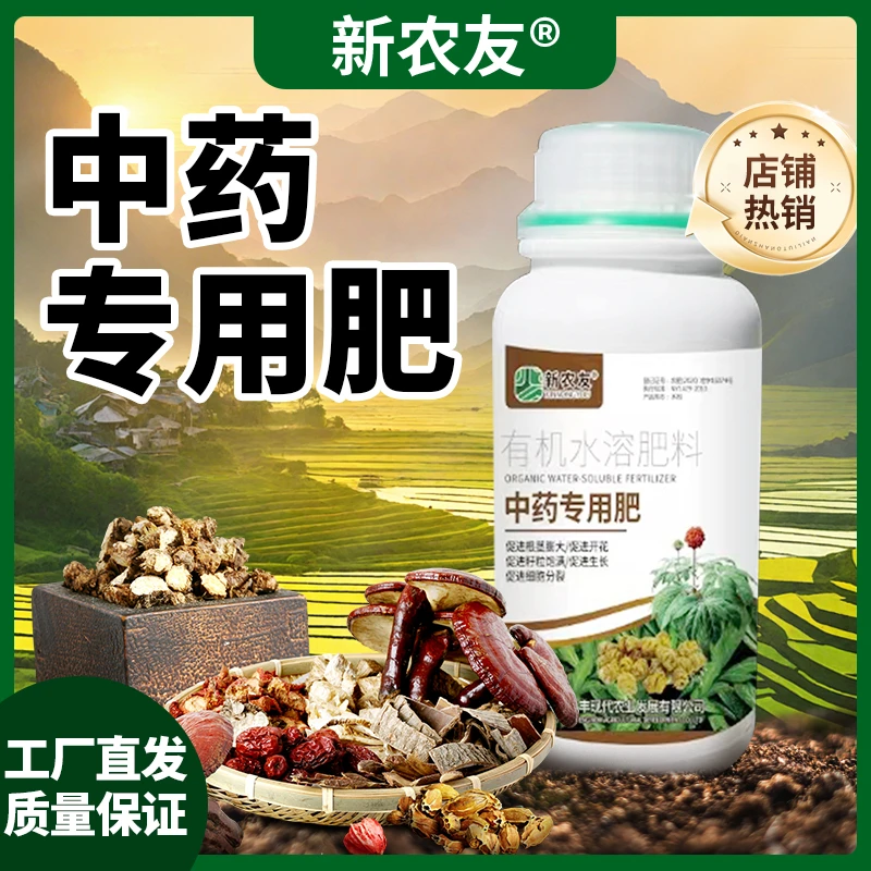 【中药专用肥】高产专用提高品质促根促长丰产增收农作物正品农用