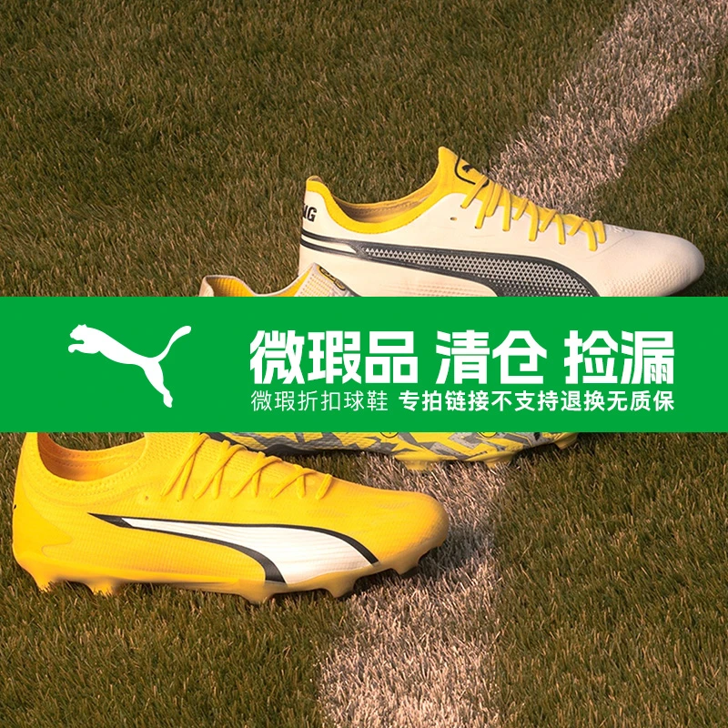 【微瑕】小李子彪马FUTURE ULTRA系列折扣足球鞋不支持退换