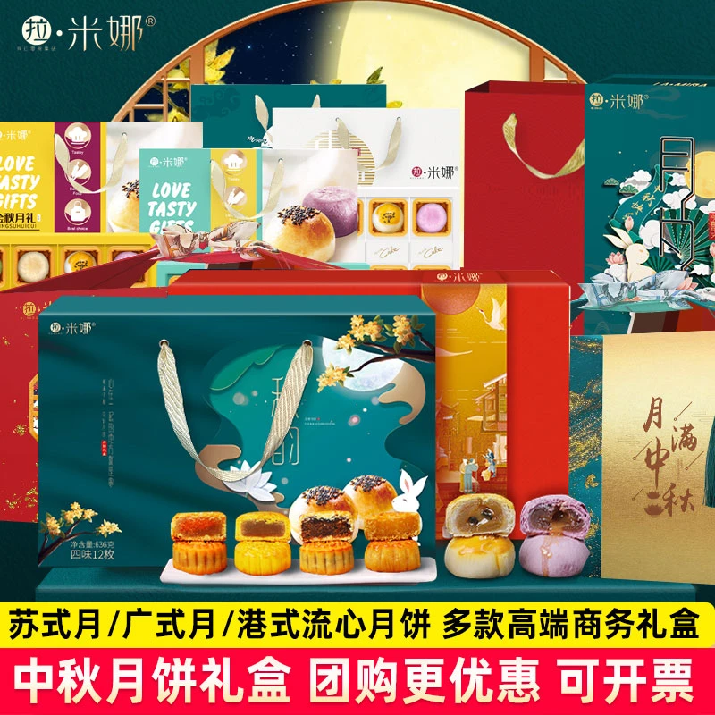 拉米娜月饼礼盒秋月广式月秋韵苏式流心月中秋送礼团购休闲零食