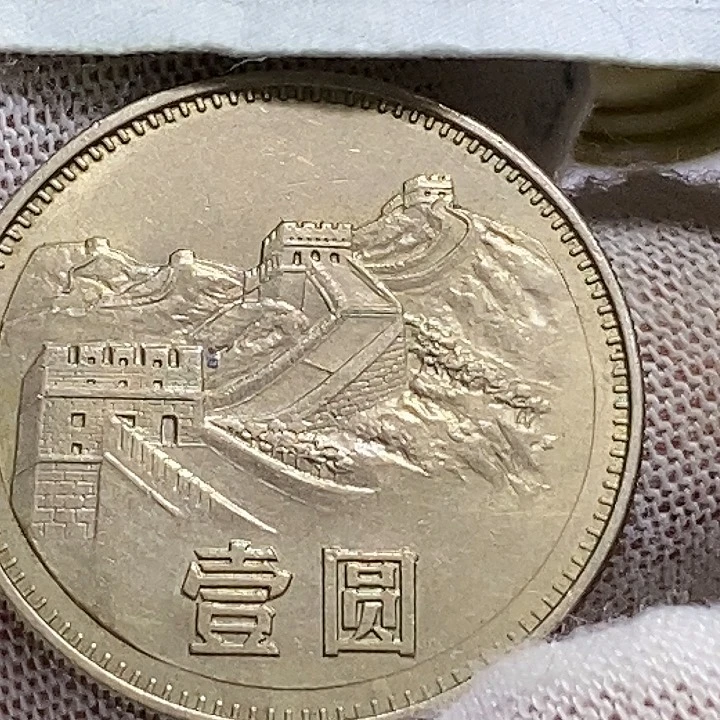 青**梦2....80长城一元一枚，品如图