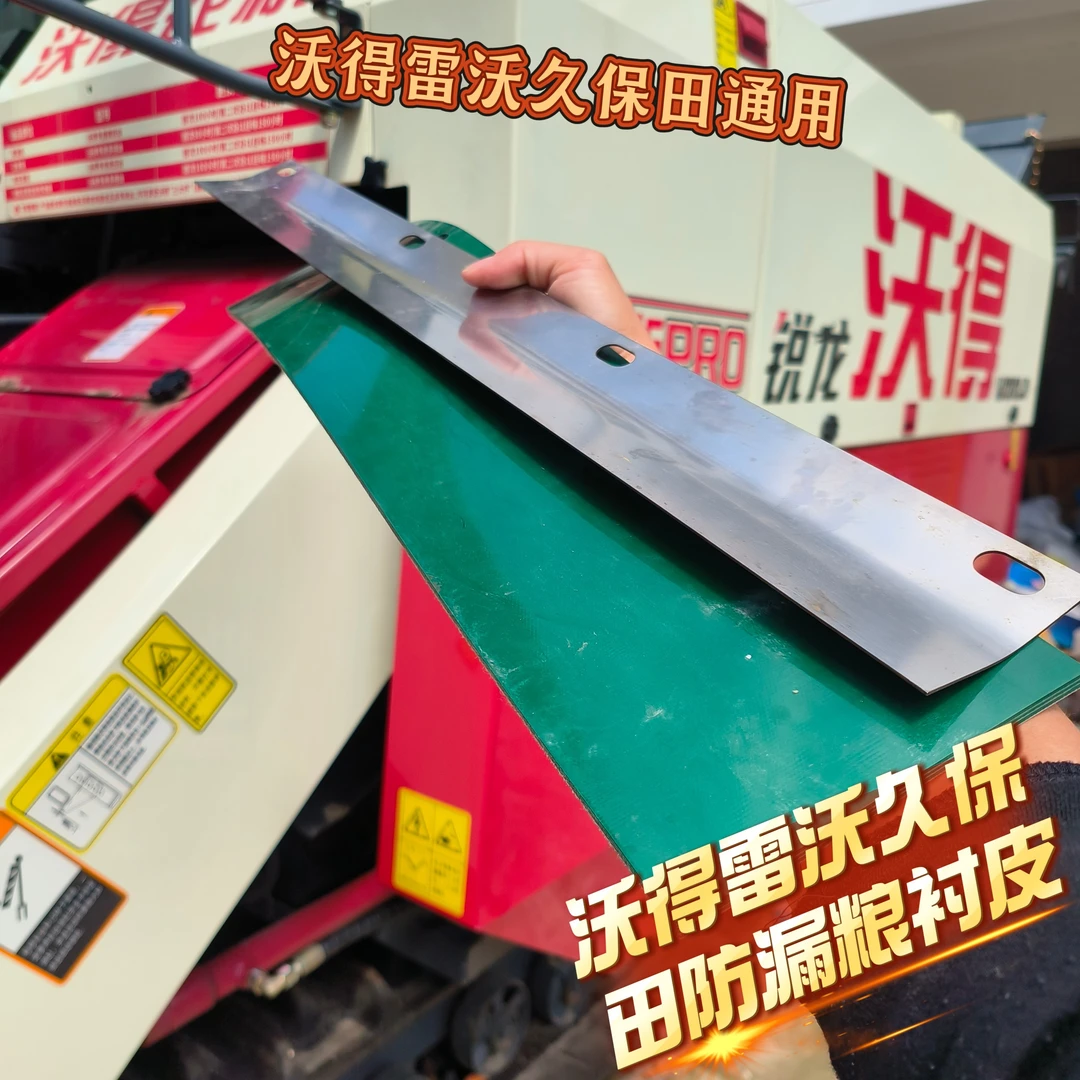 沃得锐龙收割机输送槽防漏粮衬皮+喂入口帆布+输送槽防跑粮档板