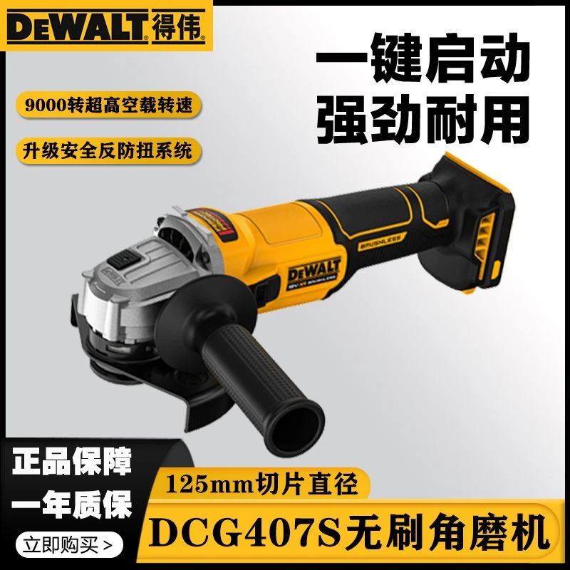 得伟最新上市DCG407S锂电无刷20V充电式角磨机切割打磨防扭安全罩