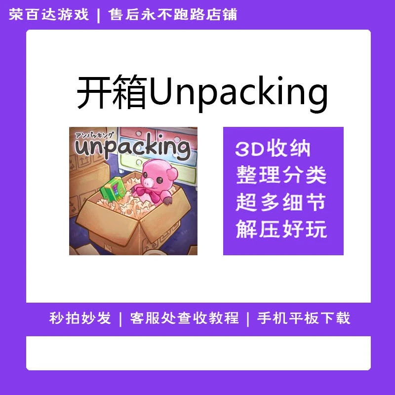 开箱 搬家模拟器 unpacking 游戏服务 实发