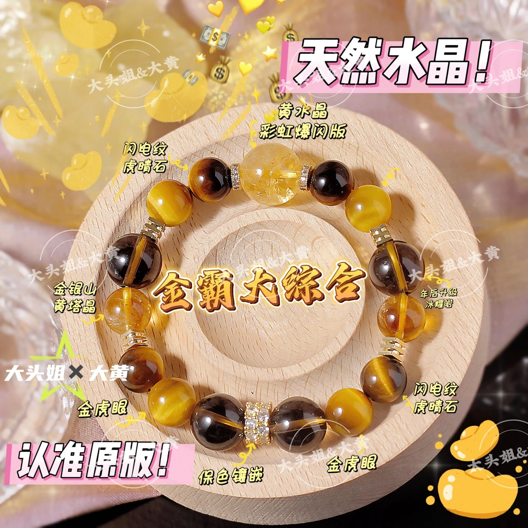 【金霸大综合】金银山黄塔晶 爆闪金虎眼石手链10/12mm收藏级配证书
