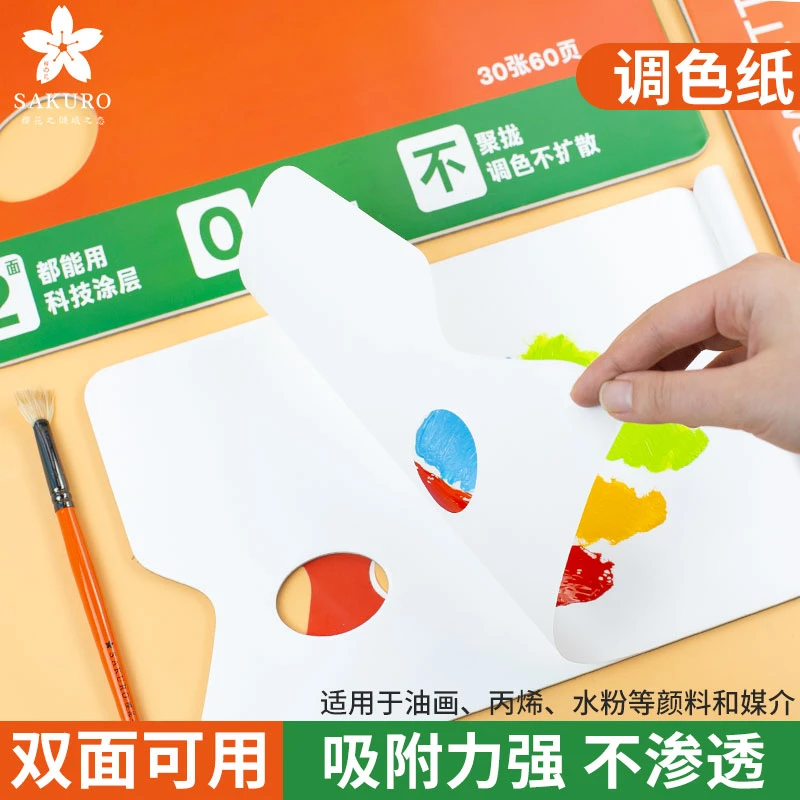 樱花倾城之恋调色纸水粉调色纸一次性调色盘可撕调色纸色彩调色纸