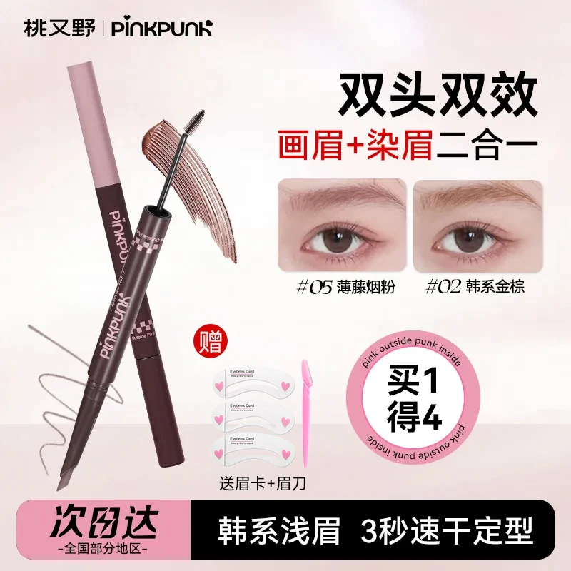 桃又野染画一体双头染眉膏眉笔防水防汗持久不脱色根根分明野生眉