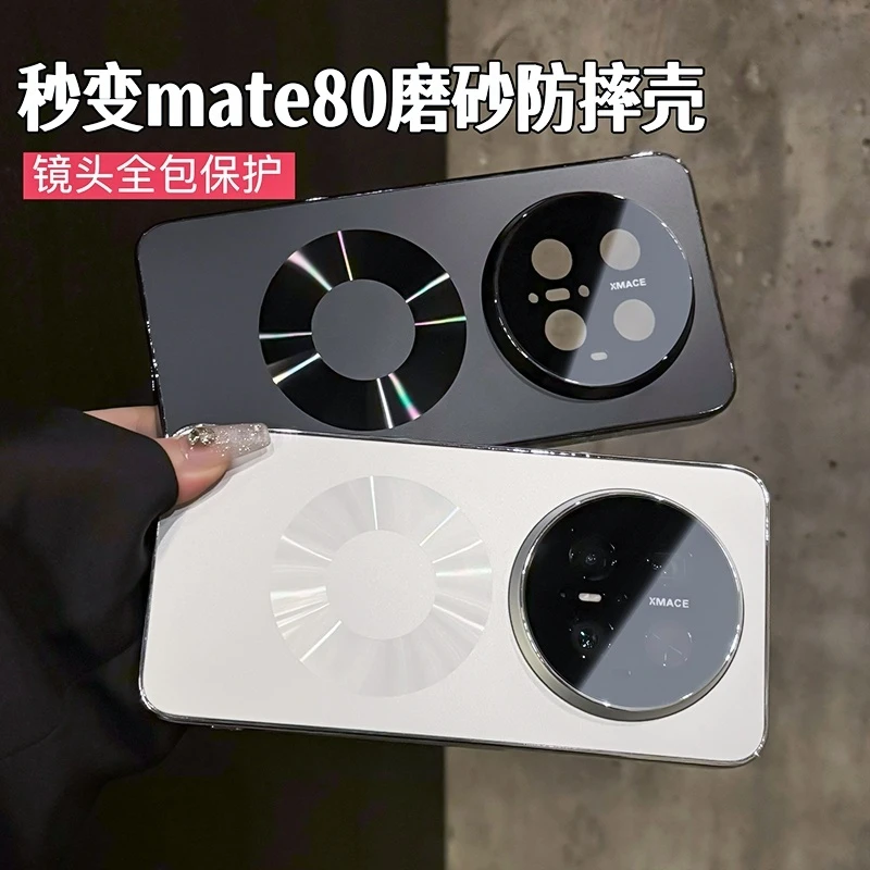 秒变mate80系列适用华为mate70手机壳新款mate70pro+全包防摔磨砂