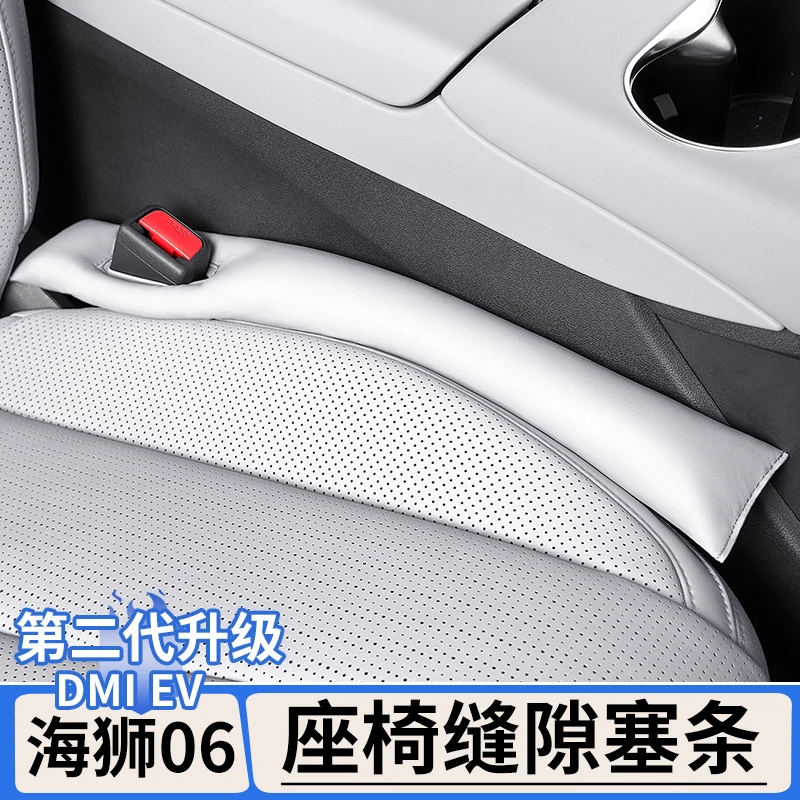 适用于比亚迪海狮06dmi/EV座椅缝隙塞条原车色防漏塞条棒汽车用品