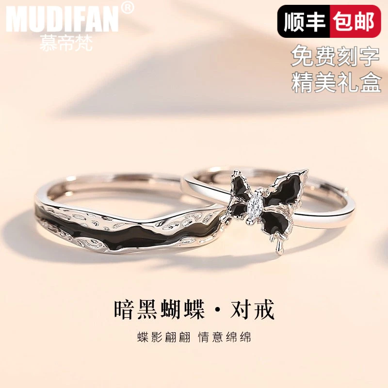 慕帝梵 足银戒指 蝴蝶情侣对戒轻奢简约戒指小众送女友礼物七夕