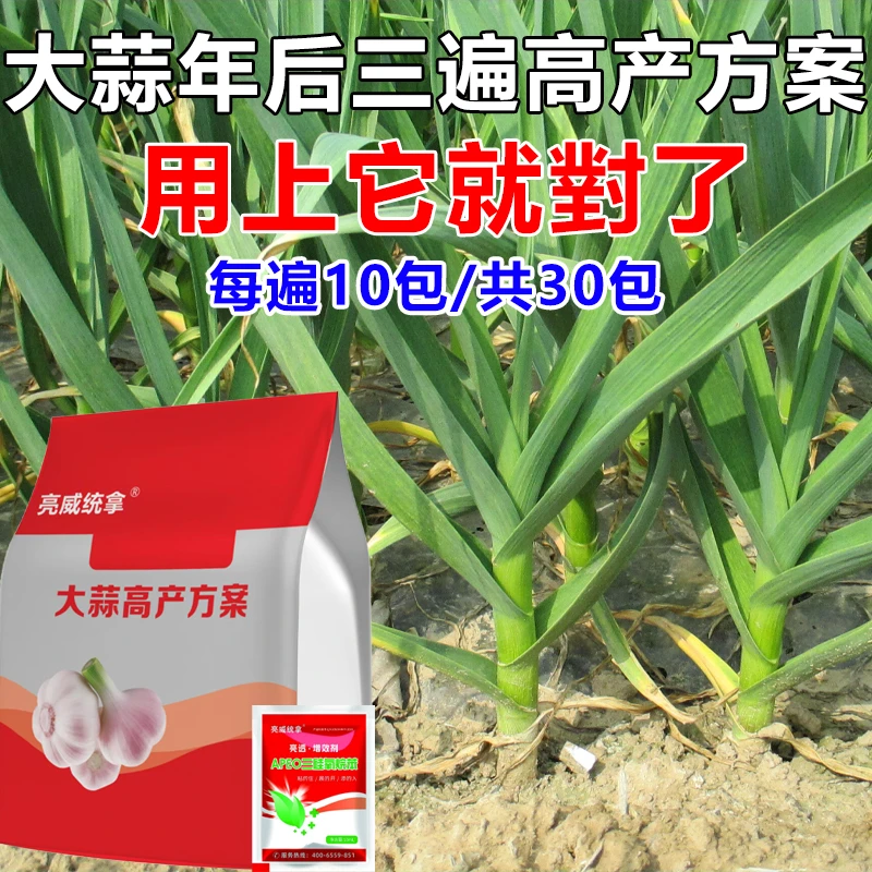 亮威芸乐收【良哥专属】大蒜年后3遍高产方案升级套装有机复合肥料