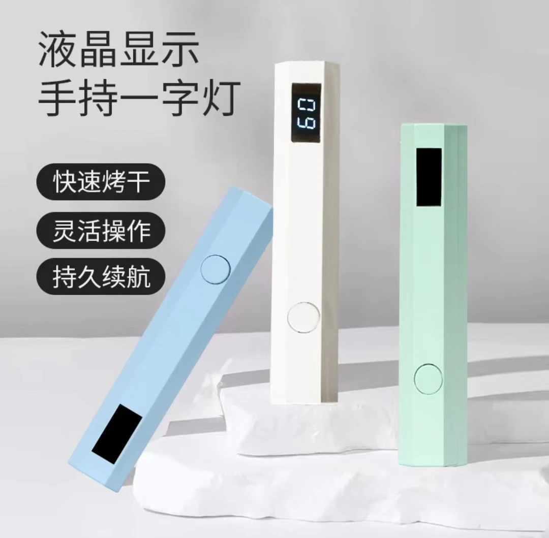 美甲一字灯便携快干美甲灯手持笔式光疗机蓄电迷你紫外线速干烤灯