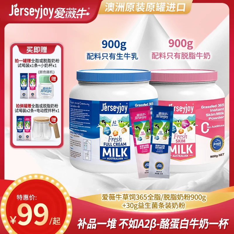 .爱薇牛澳洲原装进口100%生牛乳全脂/脱脂草饲速溶奶粉