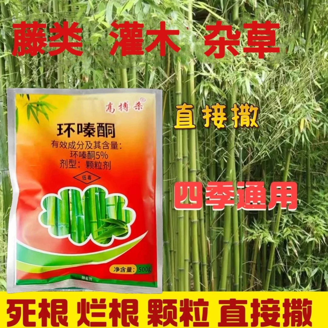 环嗪酮哃除草剂除草烂根枯死药颗粒剂撒施杂草除草烂根剂正品
