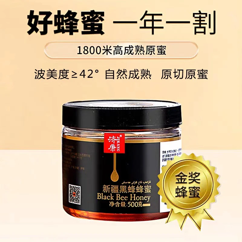 济康新疆黑蜂蜂蜜纯正野生自然成熟天然原蜜高活性土蜂蜜500g瓶装