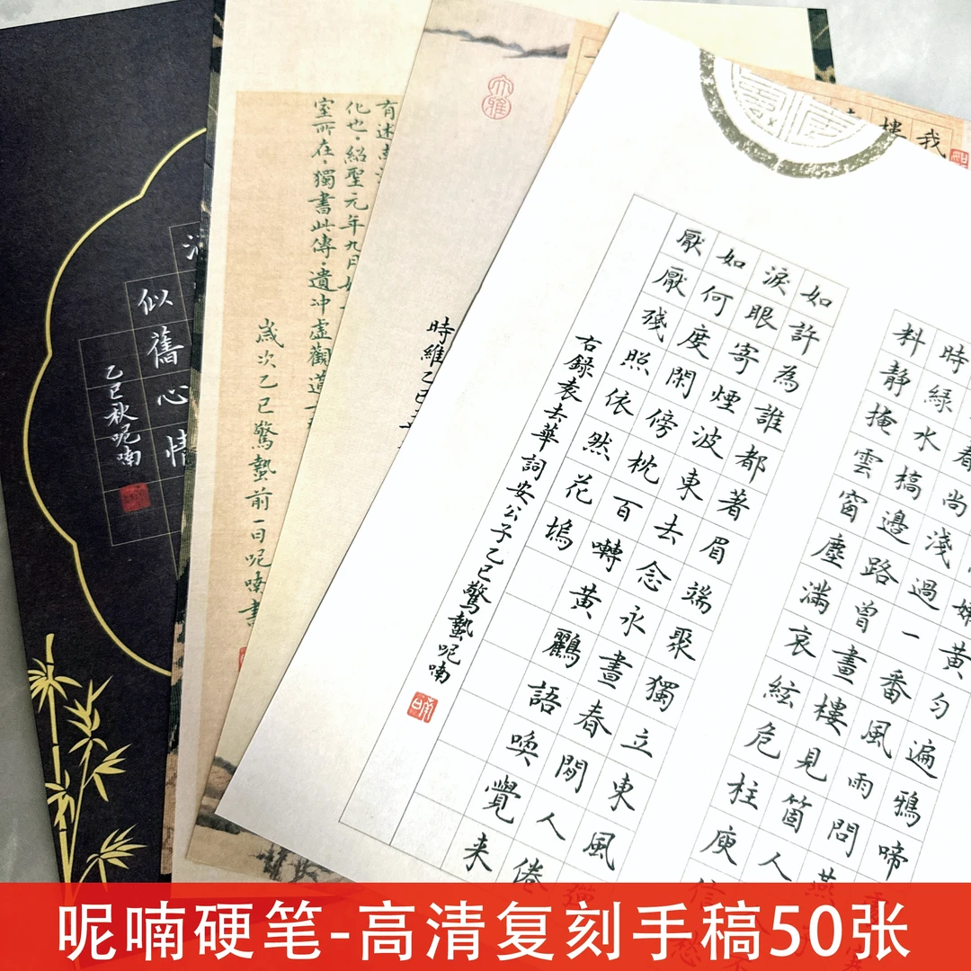 呢喃硬笔高清复刻手稿50张（粉丝福利）