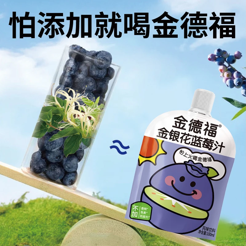 Jindefu/金德福 金银花蓝莓汁夏日饮品酸甜不上火解馋享零食果汁