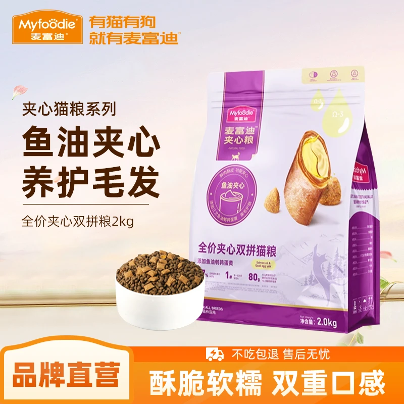 麦富迪鲜肉夹心双拼猫粮添加鱼油/猫草/羊奶营养成幼猫通用粮2kg