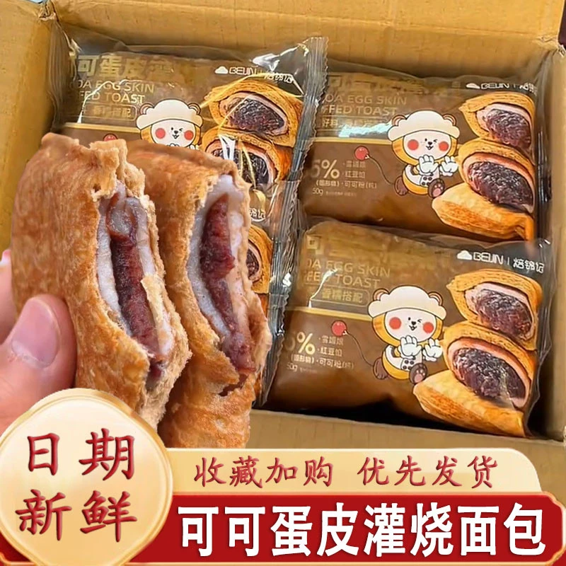 可可蛋皮灌烧面 面包焙锦记可可红豆雪媚娘夹心面 面包营养早餐代