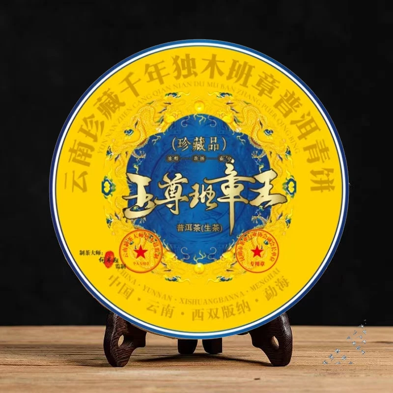 玉尊-班章王252克普洱生茶老班章普洱生茶口粮茶自己喝