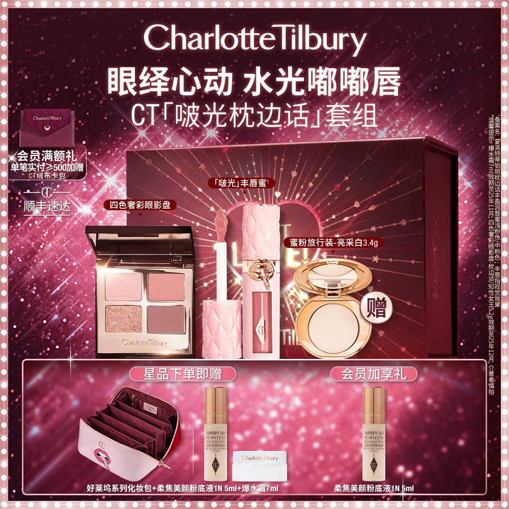 【圣诞礼盒】CT四色奢彩眼影盘丰唇蜜细腻闪片水光显白啵啵唇