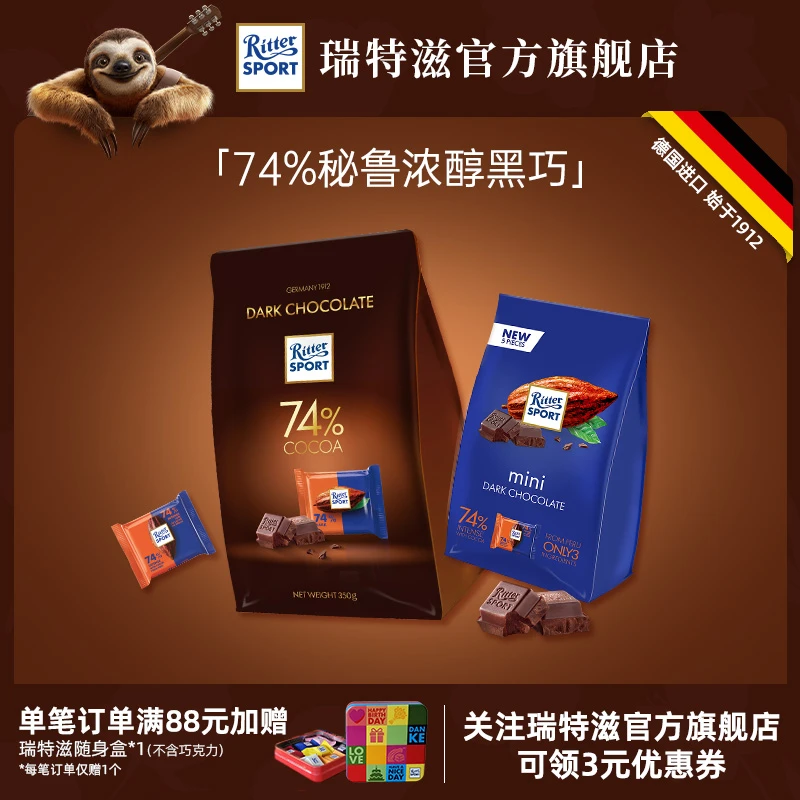 瑞特滋【浓郁黑巧系列】德国进口纯正巧克力黑巧爱好者优选