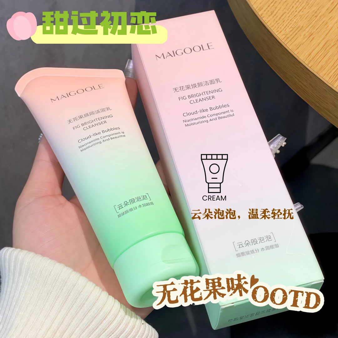 Maigoole无花果焕颜洁面乳深层清洁控油水润温和不刺激洗面奶男女