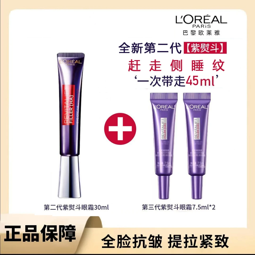 L'ORÉAL/欧莱雅第二代紫熨斗眼霜抗皱提拉紧致淡纹G