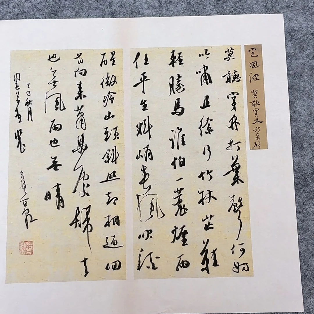 书法中书裴春亮34×34