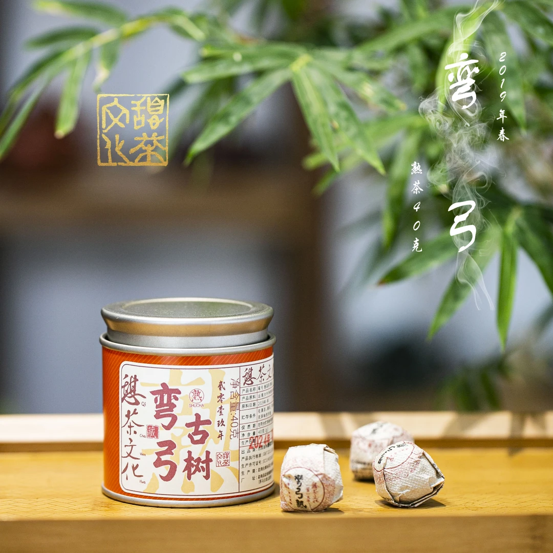 2019年  弯弓古树熟茶 普洱熟茶香甜细腻 龙珠40g*1罐