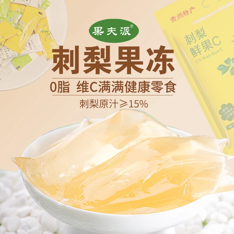 【刺梨汁果冻】0脂高维C多种口味营养健康零食小吃休闲食品网红爆款