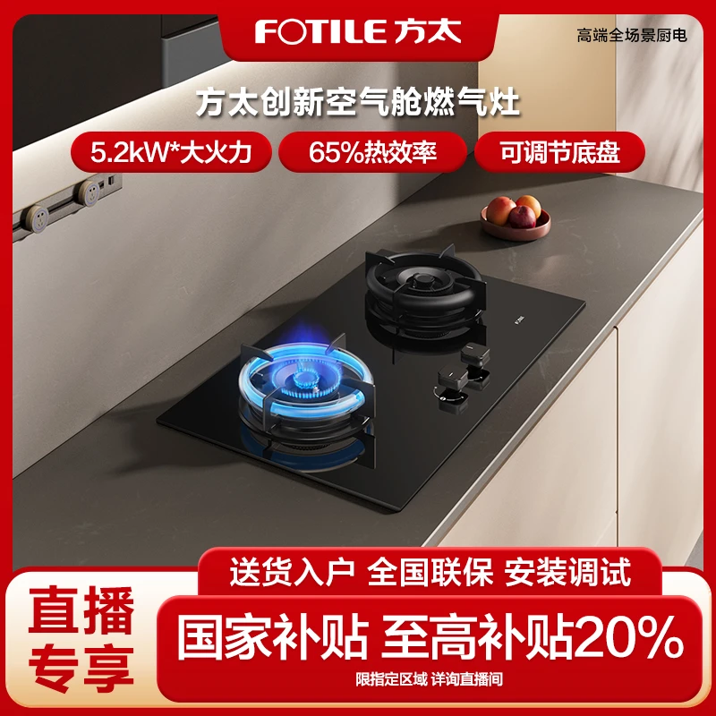 方太TE25燃气灶煤气灶空气舱天然气家用双灶台创新空气舱换装灶具