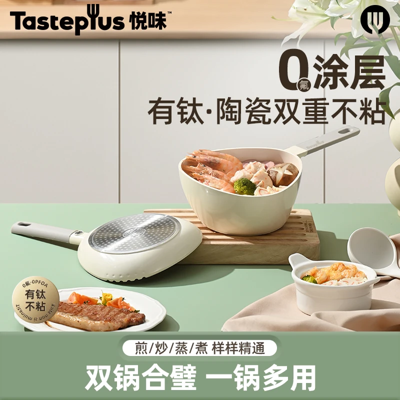 悦味三角锅组合0氟双锅合璧一人食不粘煎煮一体锅多用奶锅多功能