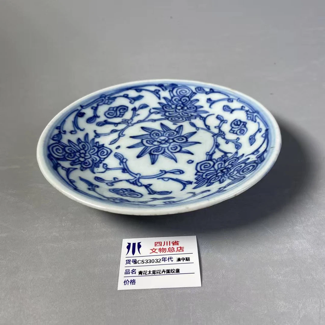 SCS33032清中期青花太阳花卉图纹盘