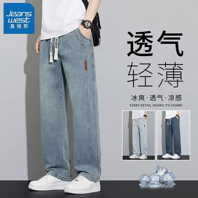 真维斯宽松直筒牛仔裤夏季薄款潮流男士美式抽绳阔腿休闲牛仔裤