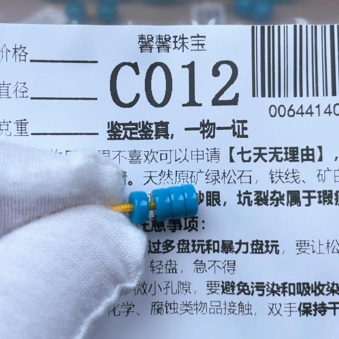 晚****绿松石未镶嵌挂件