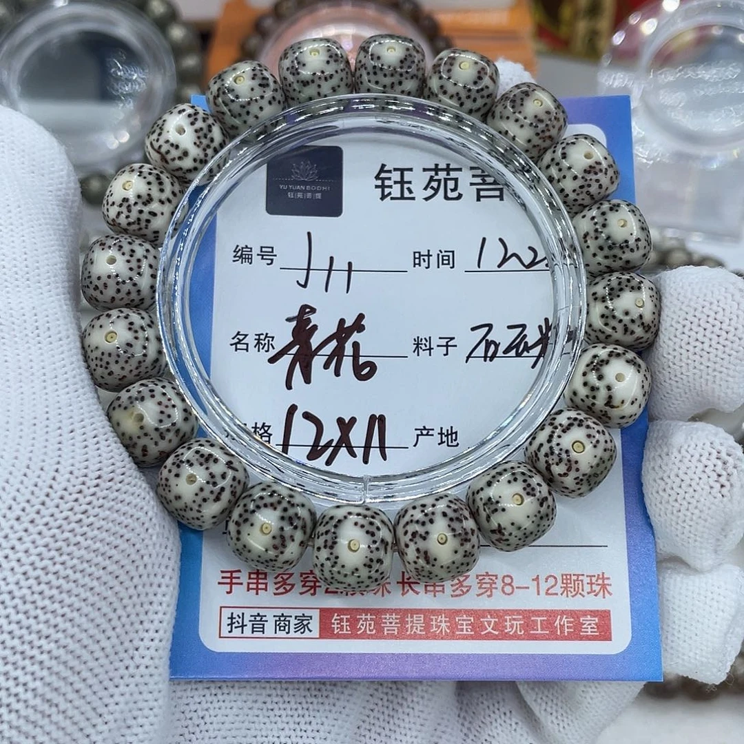 星月菩提手串11青花