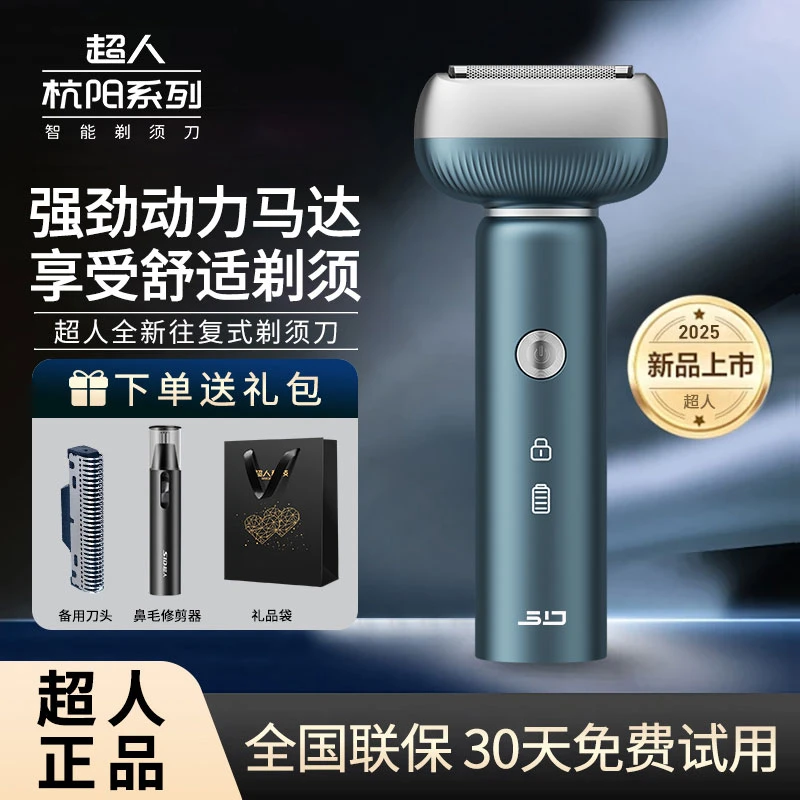 超人往复式剃须刀智能电动2025新款全身水洗刮胡刀送男友生日礼物