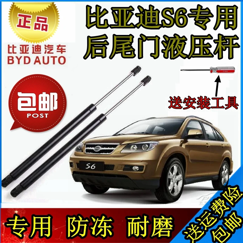适用比亚迪S6后尾门液压支撑杆BYD S6后备箱行李箱门液压杆气弹簧