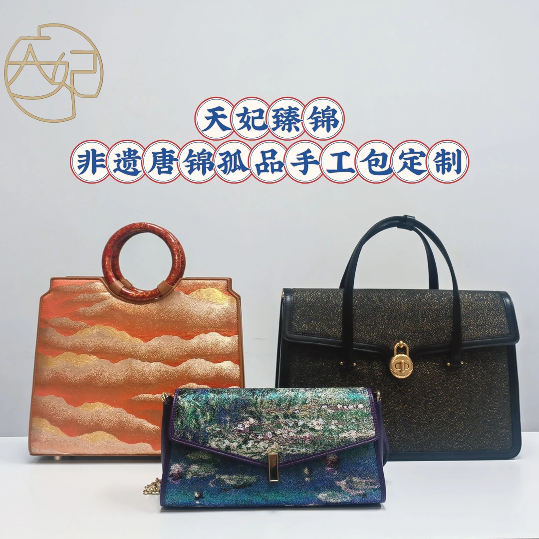 天妃臻锦非遗唐锦手工包代拍链接5