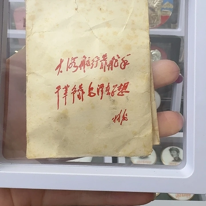 国***柱其他普通金属红色收藏纪念章
