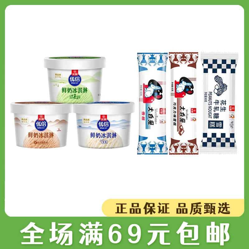 光明大白兔冰淇淋优倍鲜奶龙井茶风味冰激凌雪糕冷饮网红雪糕雪糕同城送雪糕同城配