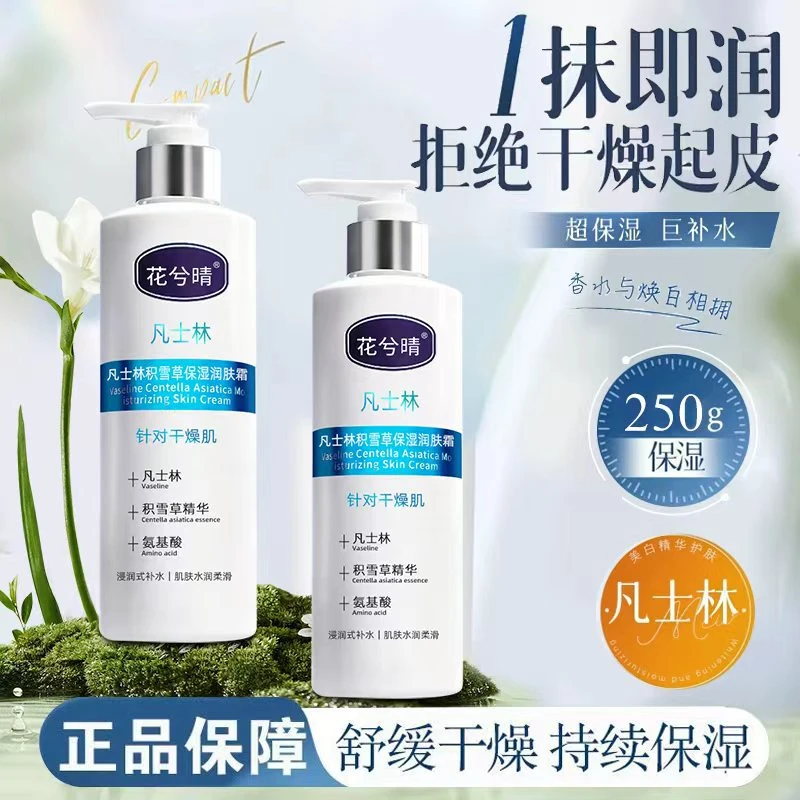 凡士林积雪草补水保湿针对肌肤干燥提亮肤色水润肌肤