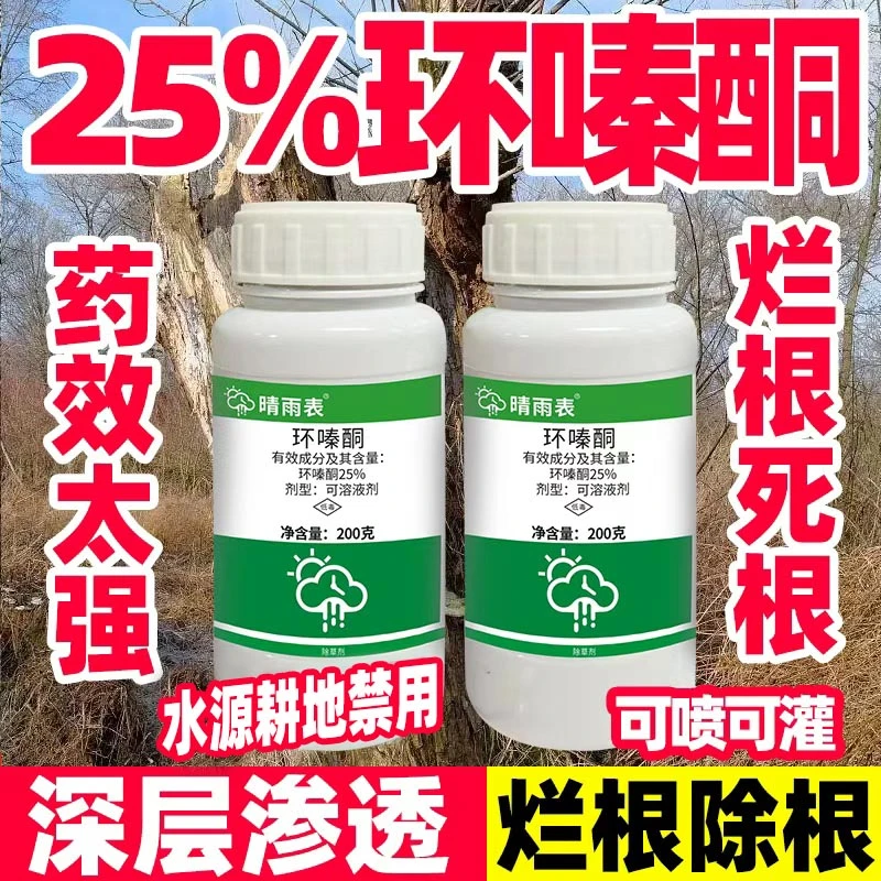 25%环嗪酮除草剂灌根喷雾杂草藤蔓野竹强力除草烂根专用剂正品
